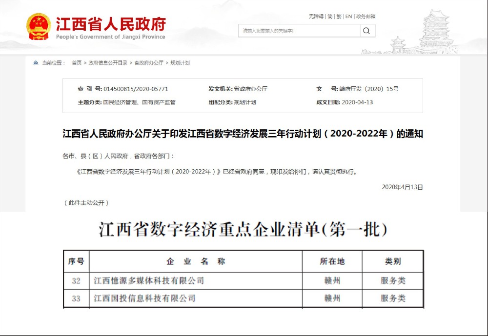 kaiyun登录入口登录入选江西省人民政府第一批《江西省数字经济重点企业清单》